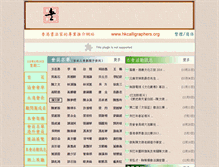 Tablet Screenshot of hkcalligraphers.org